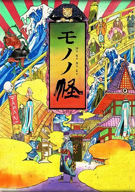 怪化猫 座敷童子篇海报